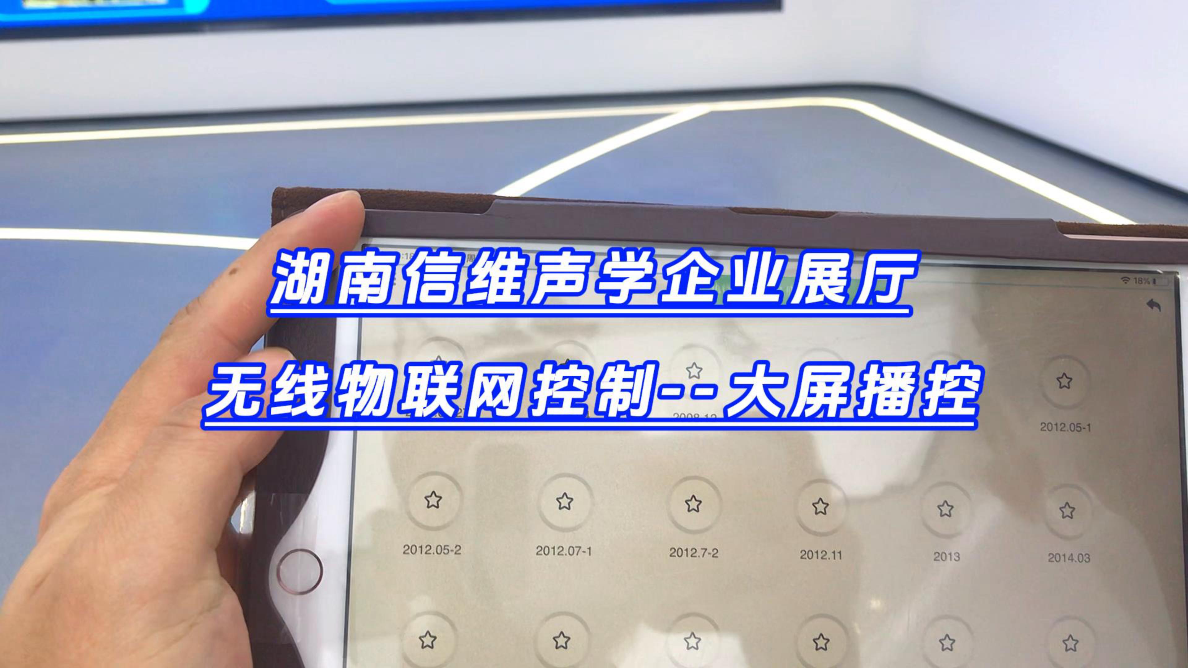 湖南信維聲學(xué)企業(yè)展廳無線物聯(lián)網(wǎng)控制-封面.jpg