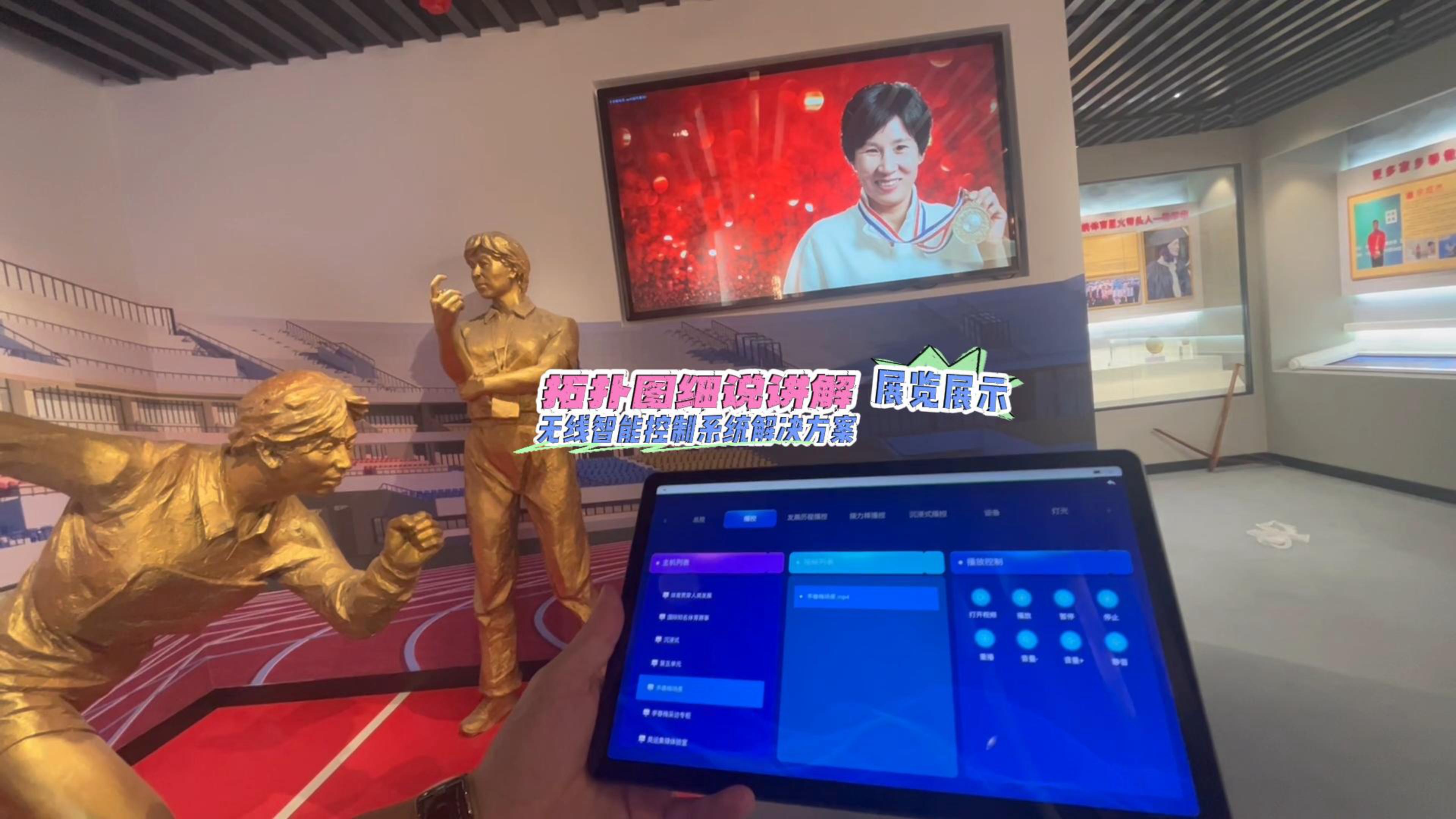 無線智能控制系統(tǒng)解決方案展覽展示拓撲圖講解-封面.jpg